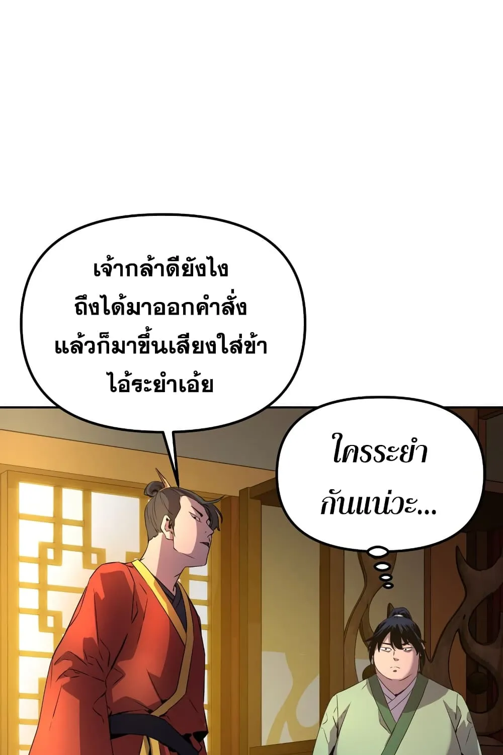 The Previous Life Murim Ranker - หน้า 51