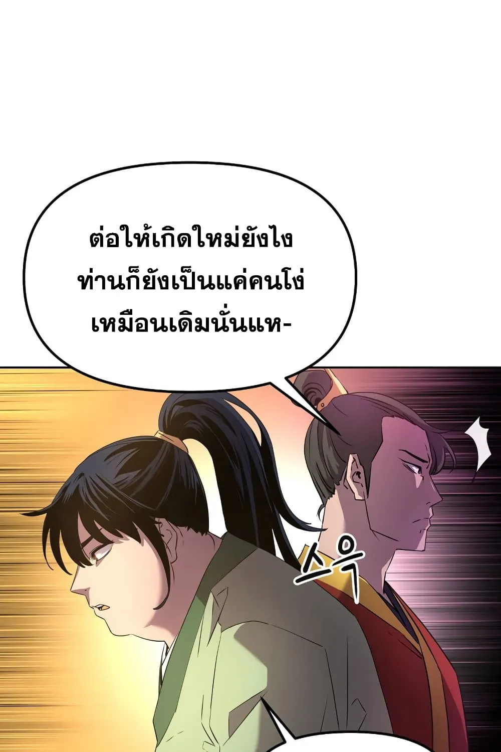 The Previous Life Murim Ranker - หน้า 53