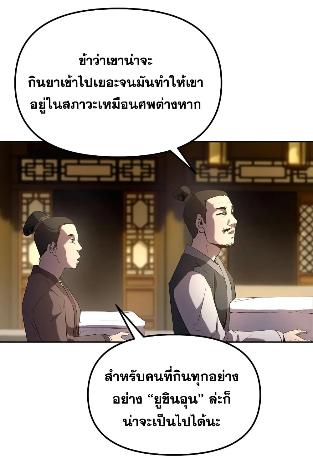 The Previous Life Murim Ranker - หน้า 7