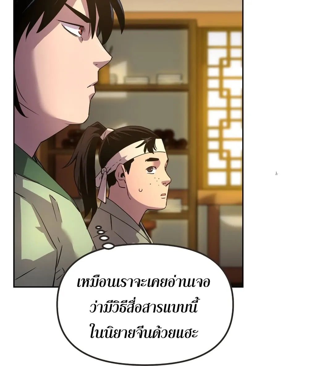 The Previous Life Murim Ranker - หน้า 94