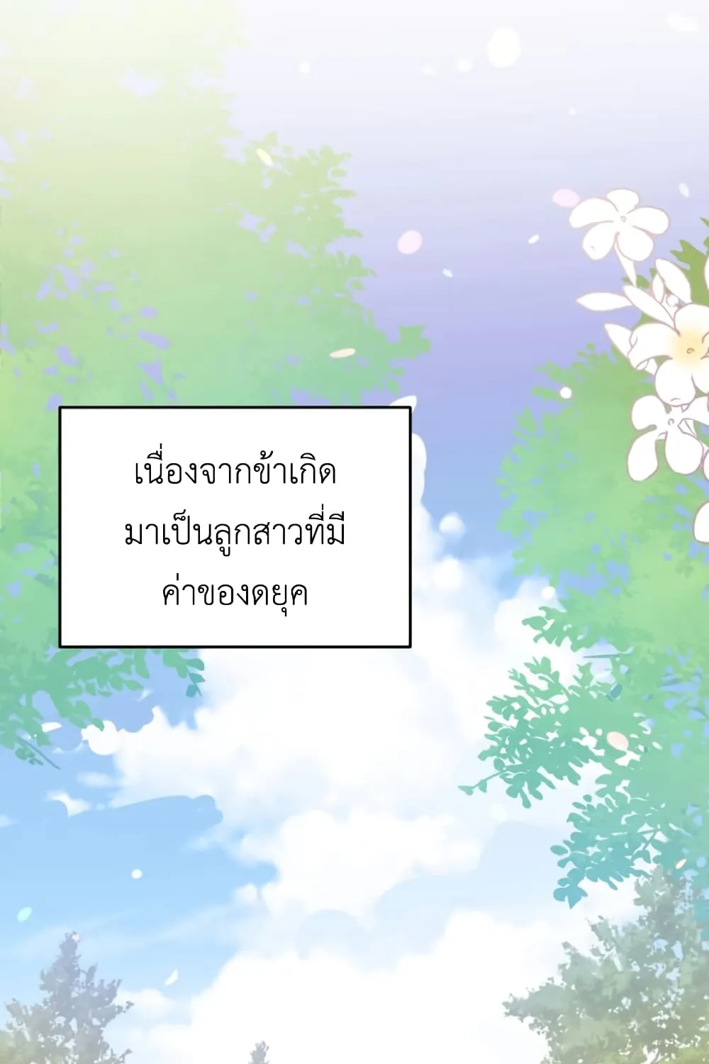 The Price Of Breaking Up - หน้า 28