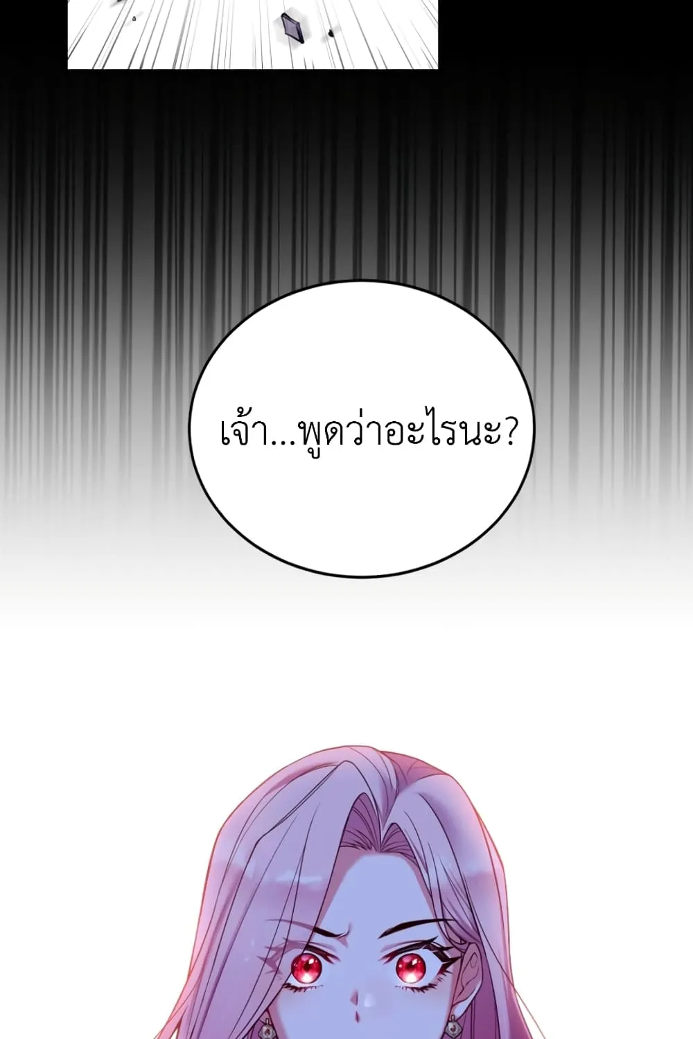 The Price Of Breaking Up - หน้า 61