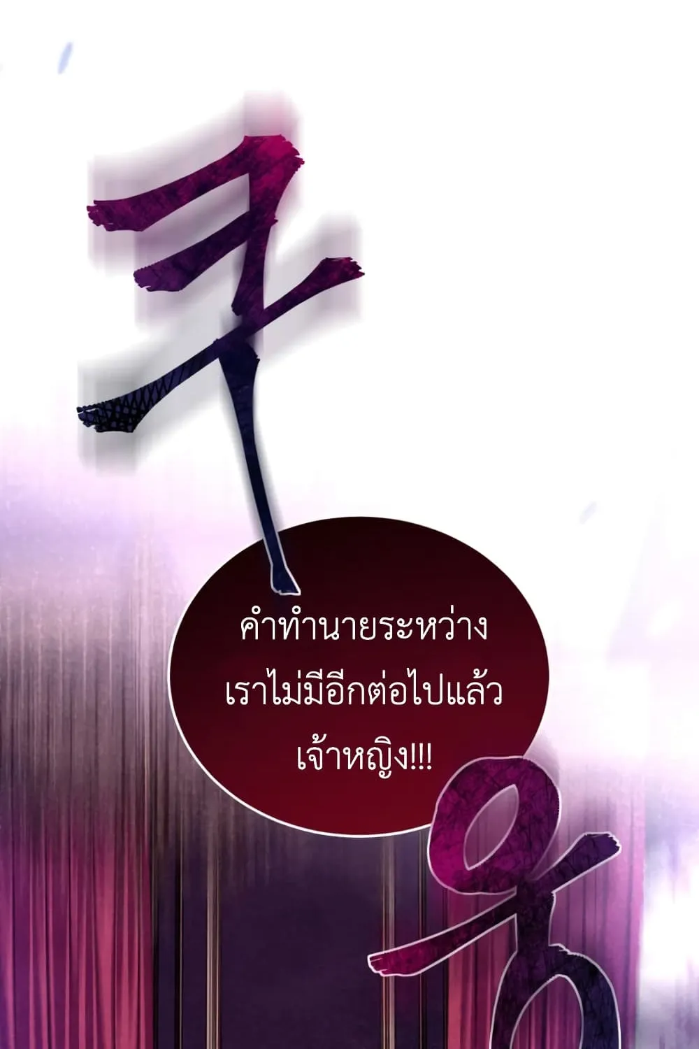 The Price Of Breaking Up - หน้า 16