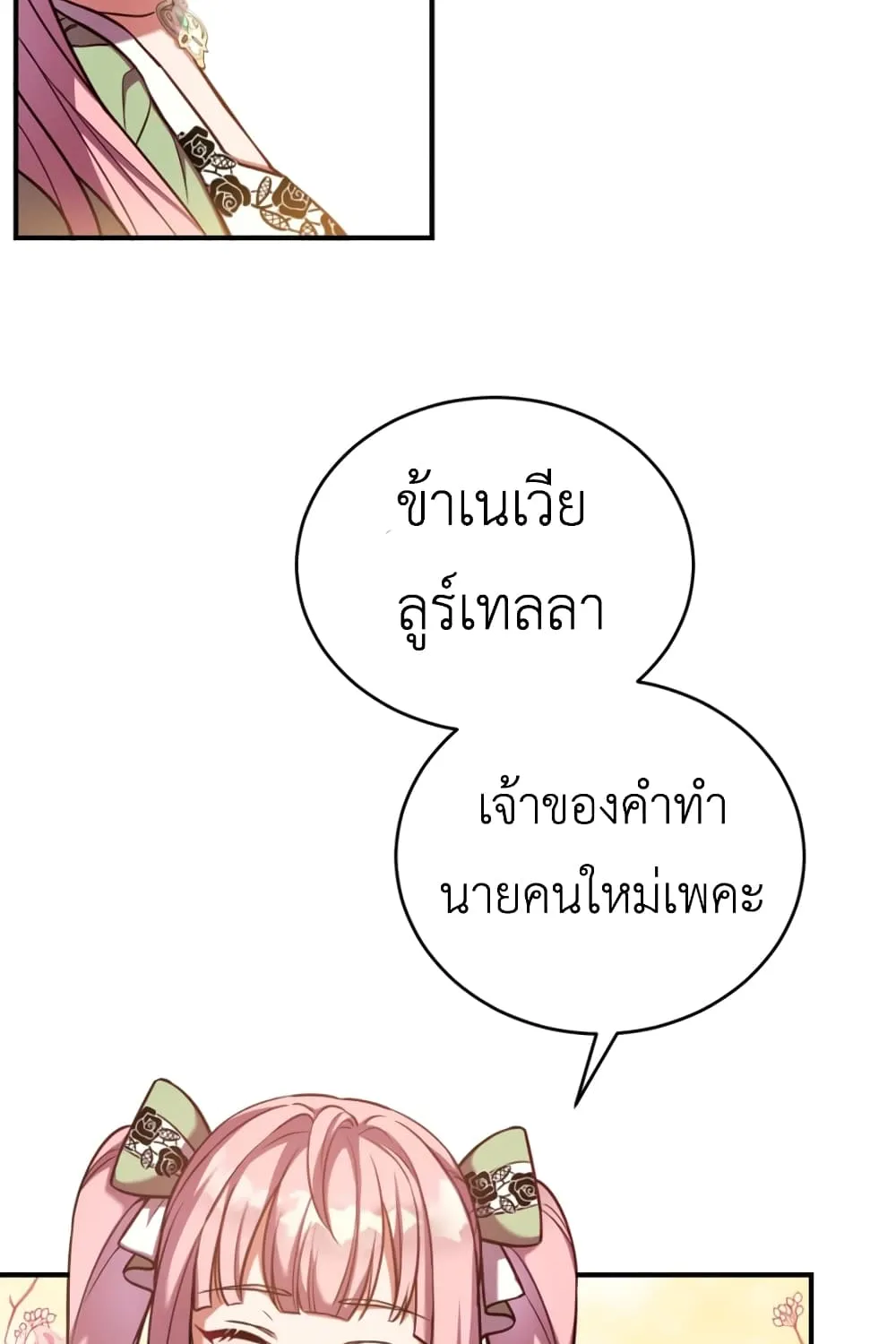 The Price Of Breaking Up - หน้า 53