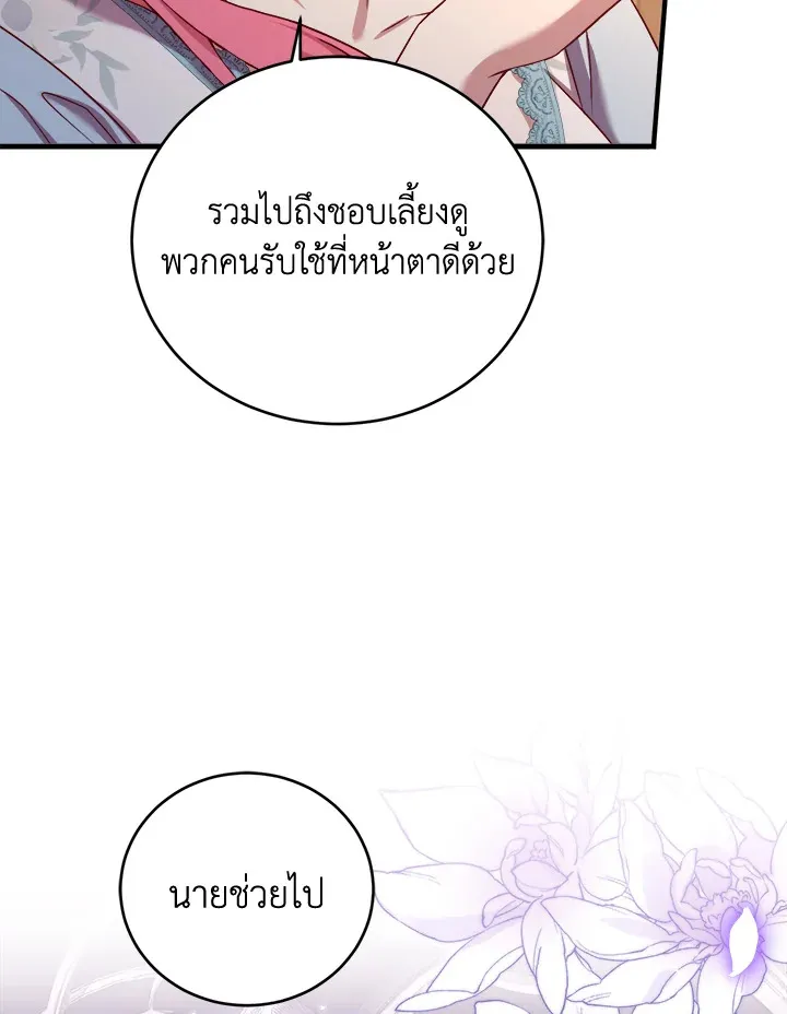 The Price Of Breaking Up - หน้า 17