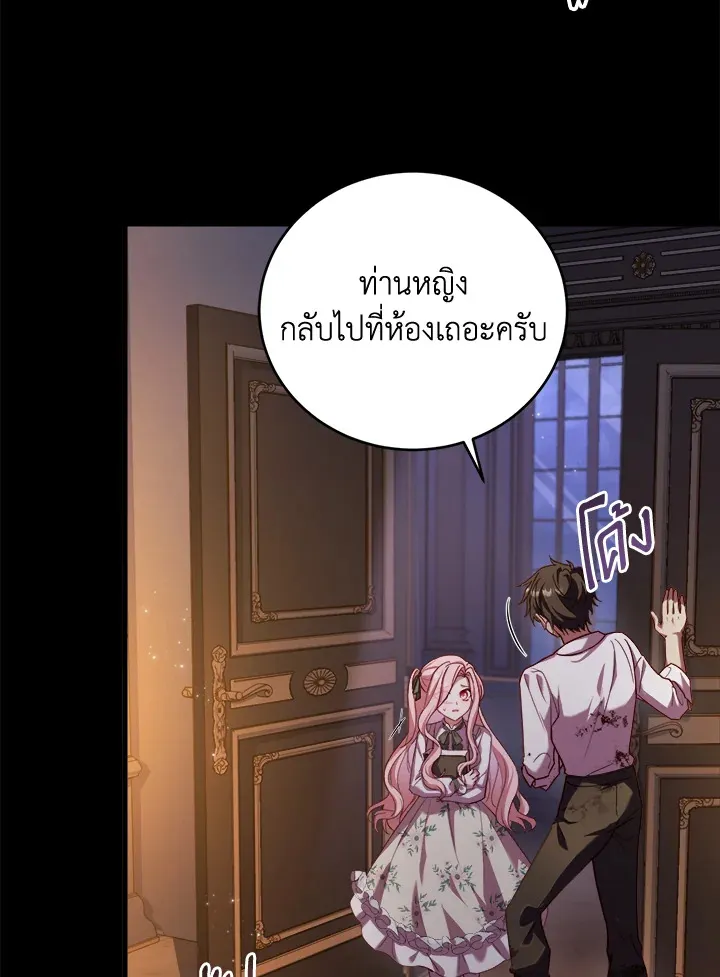 The Price Of Breaking Up - หน้า 57