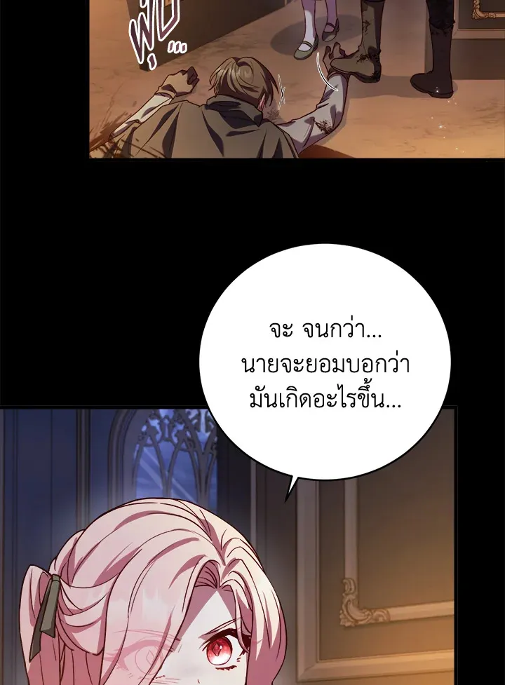 The Price Of Breaking Up - หน้า 58