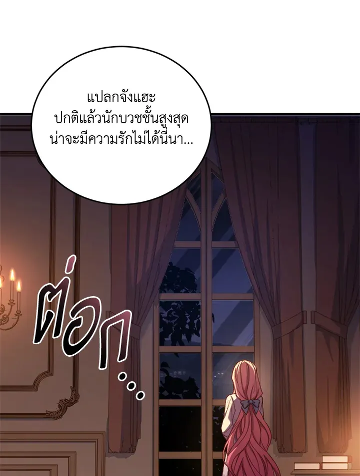 The Price Of Breaking Up - หน้า 8