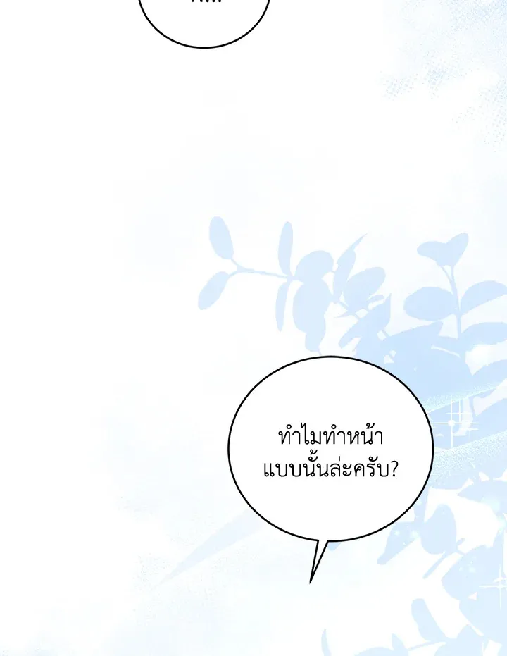 The Price Of Breaking Up - หน้า 112