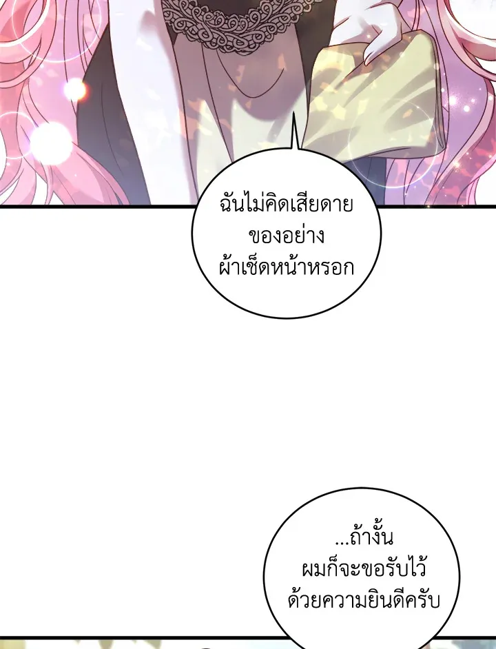 The Price Of Breaking Up - หน้า 18