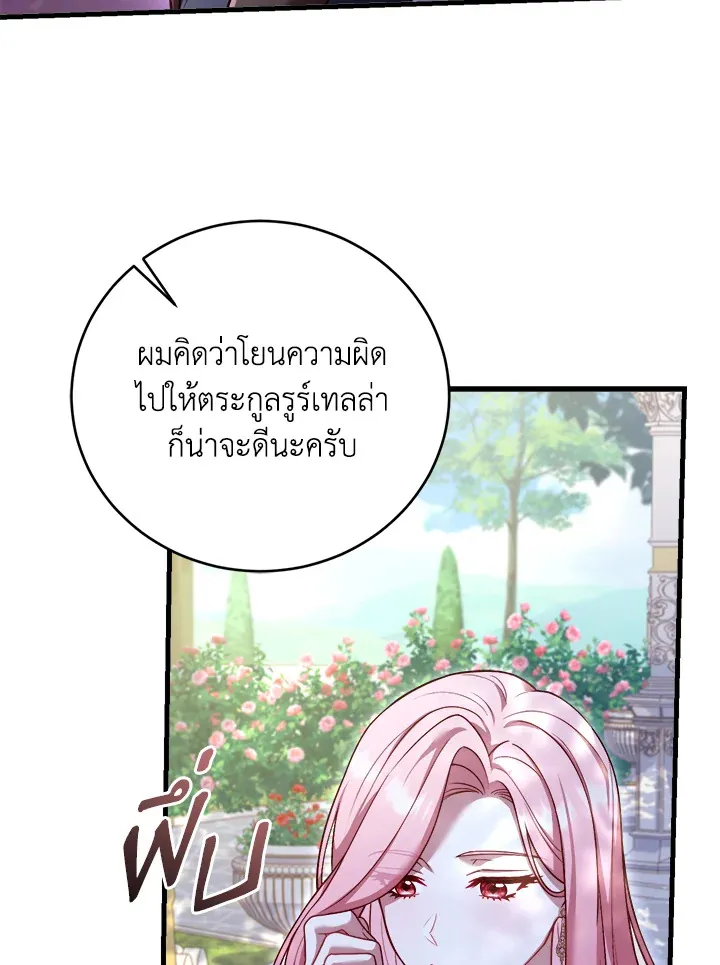 The Price Of Breaking Up - หน้า 26