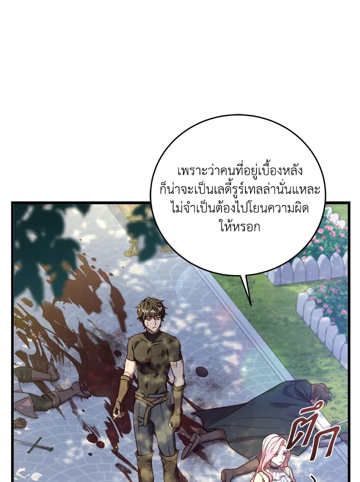 The Price Of Breaking Up - หน้า 29