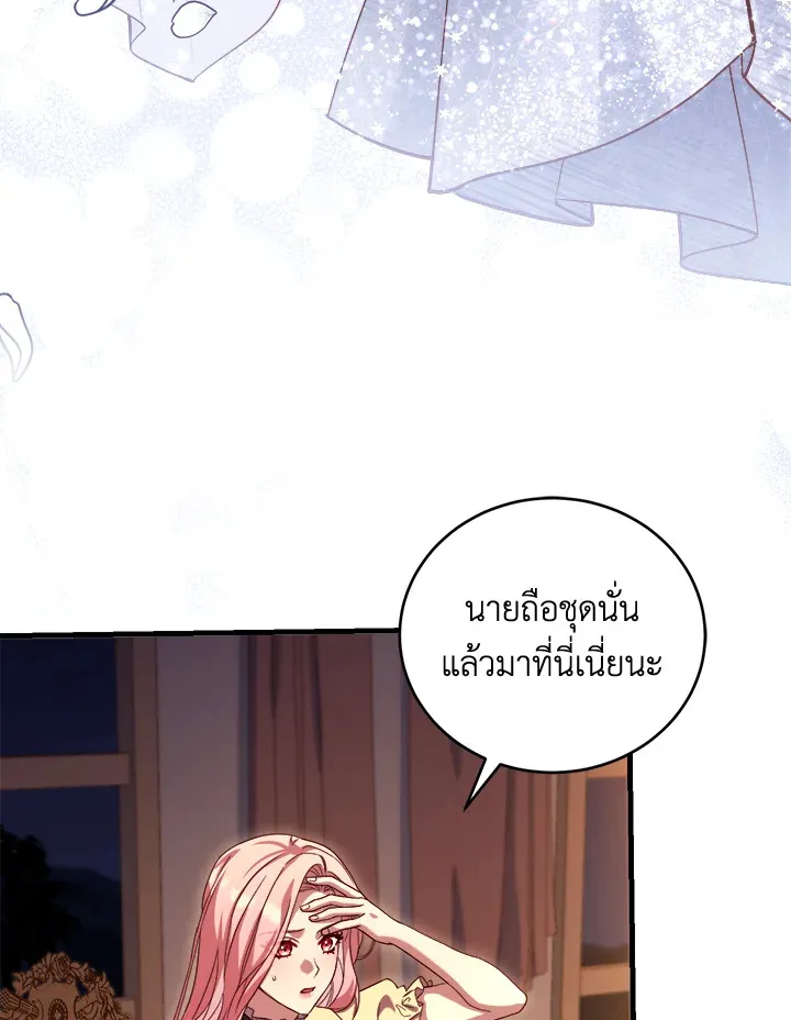 The Price Of Breaking Up - หน้า 51