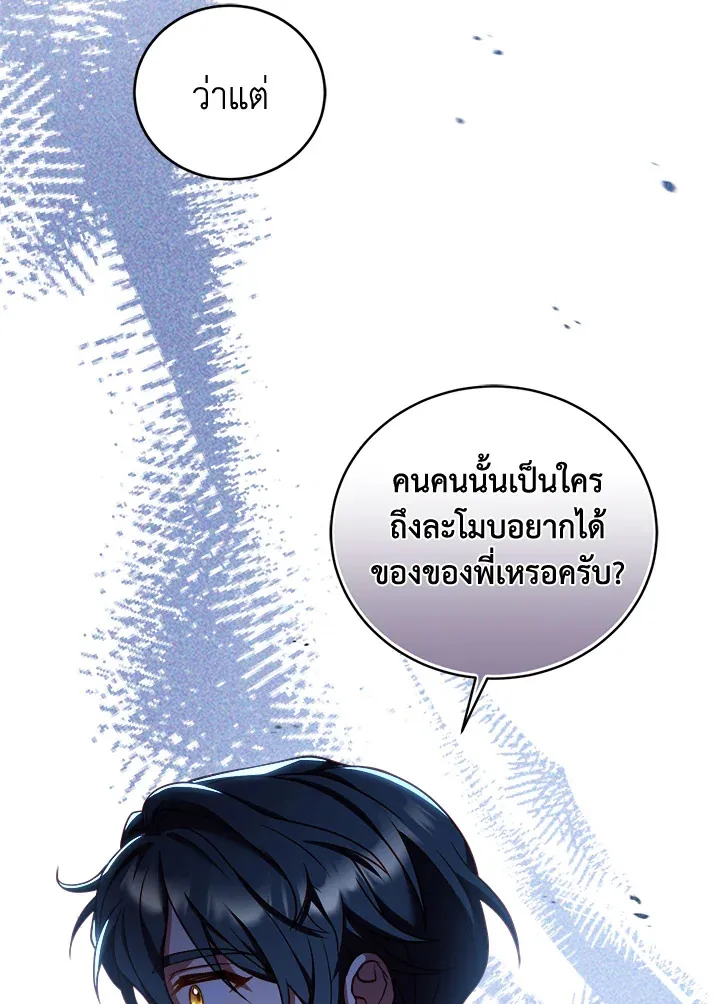 The Price Of Breaking Up - หน้า 62