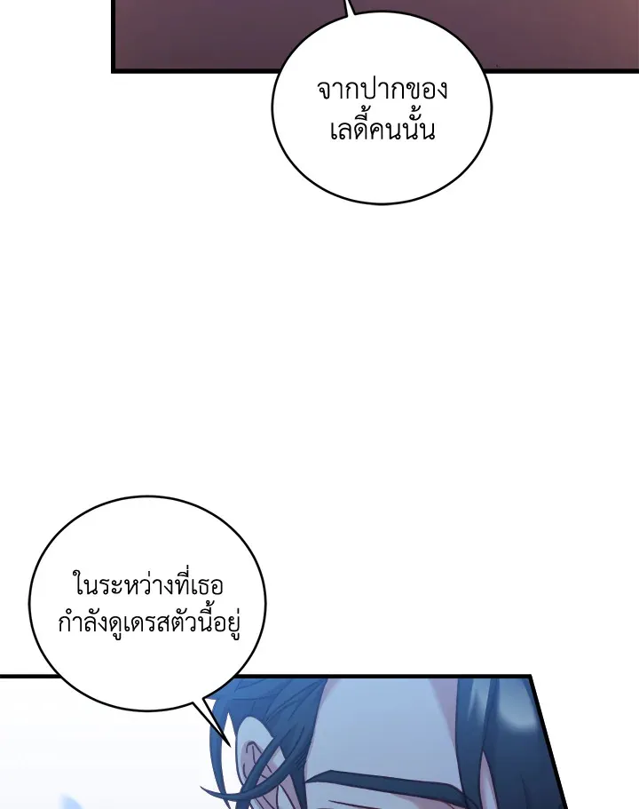 The Price Of Breaking Up - หน้า 77