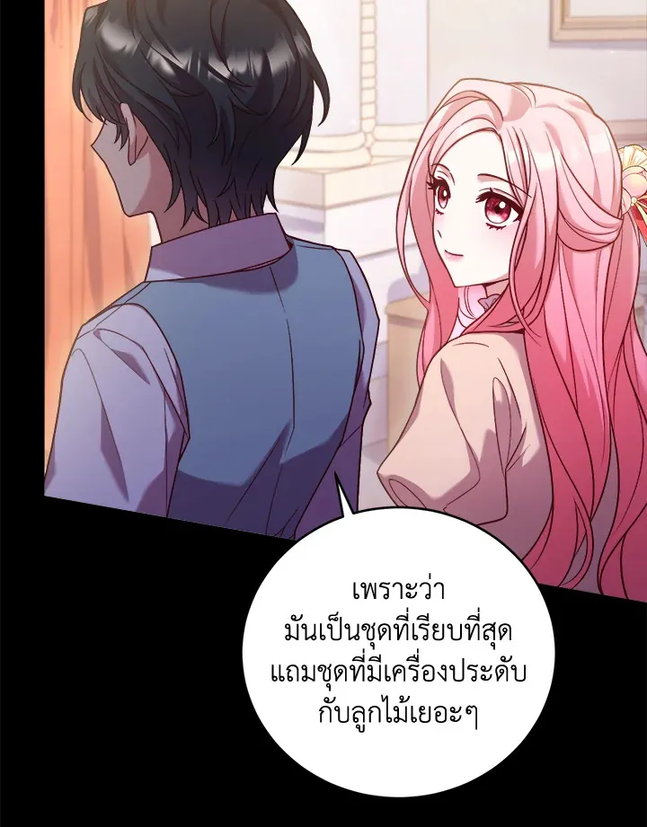 The Price Of Breaking Up - หน้า 93