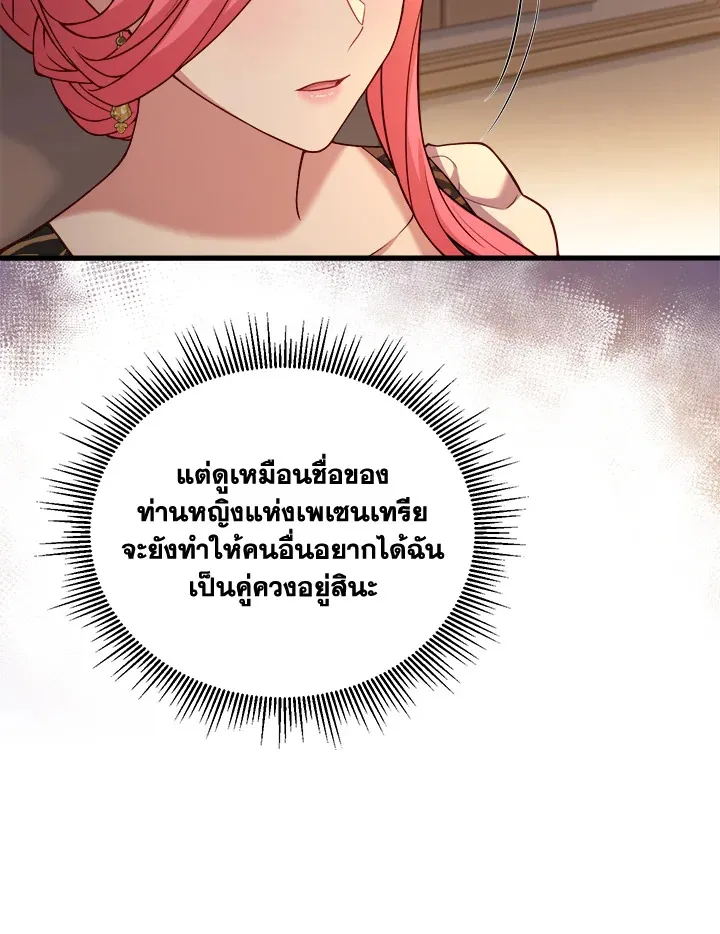 The Price Of Breaking Up - หน้า 24