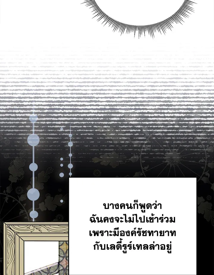 The Price Of Breaking Up - หน้า 27