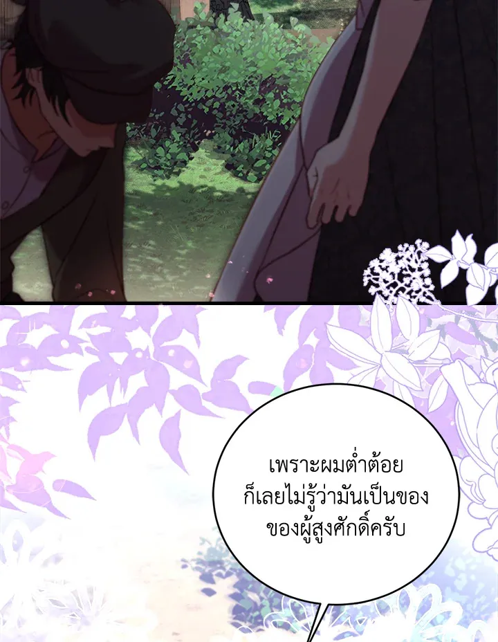 The Price Of Breaking Up - หน้า 91