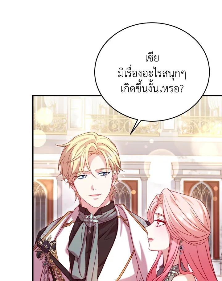 The Price Of Breaking Up - หน้า 37