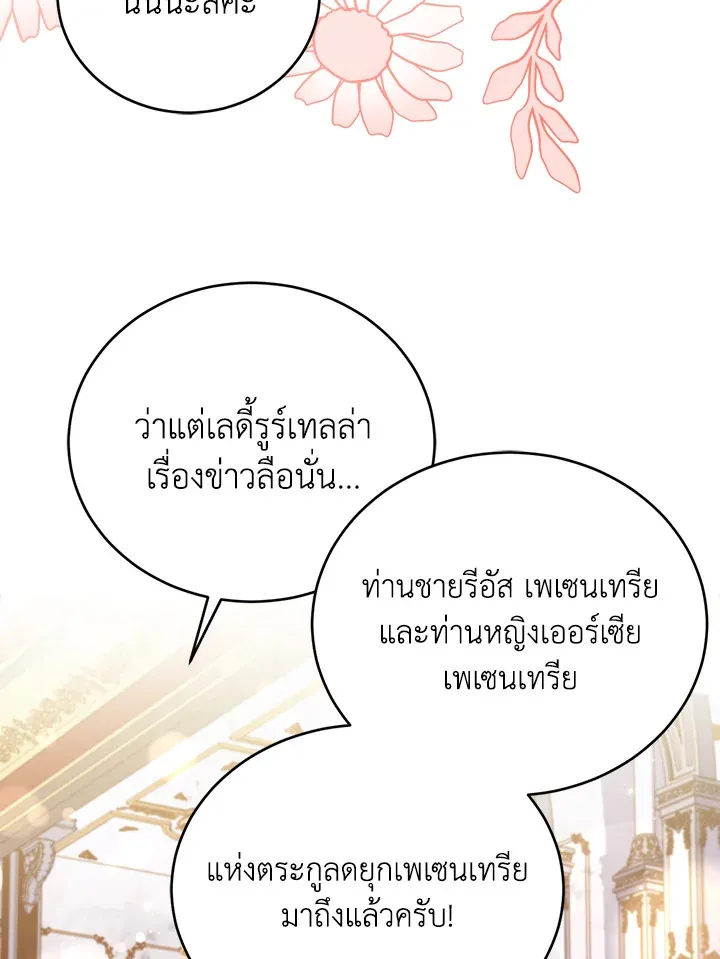 The Price Of Breaking Up - หน้า 4