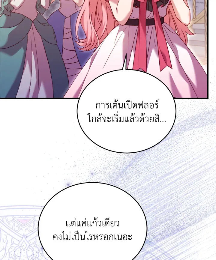 The Price Of Breaking Up - หน้า 64