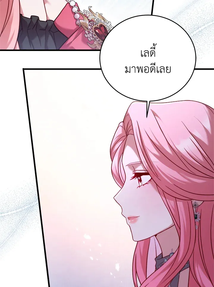 The Price Of Breaking Up - หน้า 84