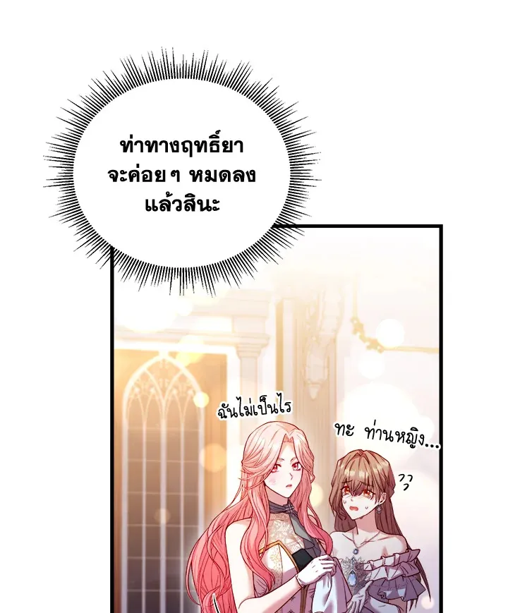 The Price Of Breaking Up - หน้า 100