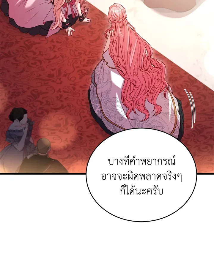 The Price Of Breaking Up - หน้า 108