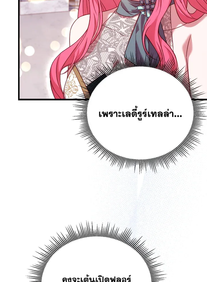 The Price Of Breaking Up - หน้า 24