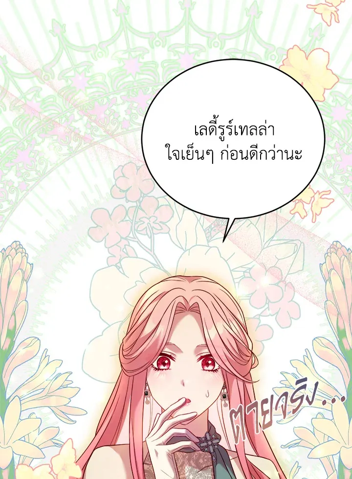 The Price Of Breaking Up - หน้า 26