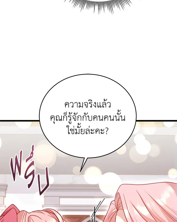 The Price Of Breaking Up - หน้า 45