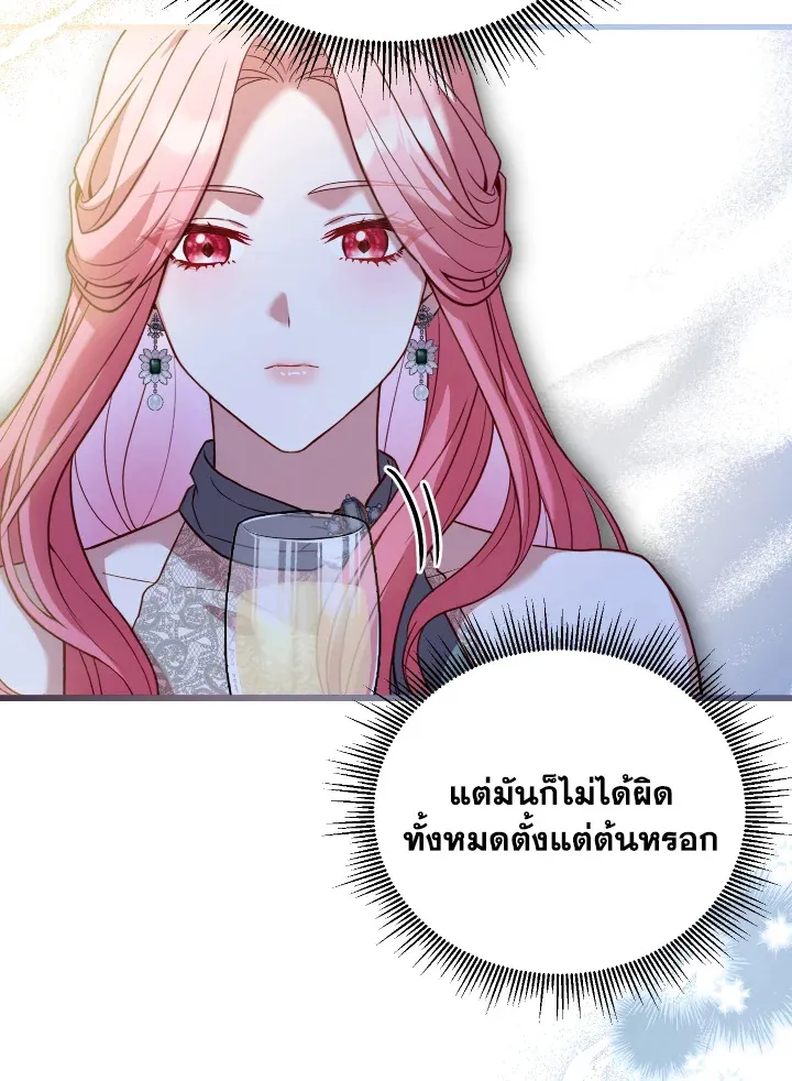 The Price Of Breaking Up - หน้า 114