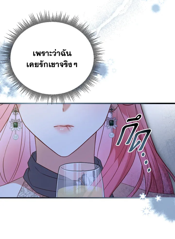 The Price Of Breaking Up - หน้า 115