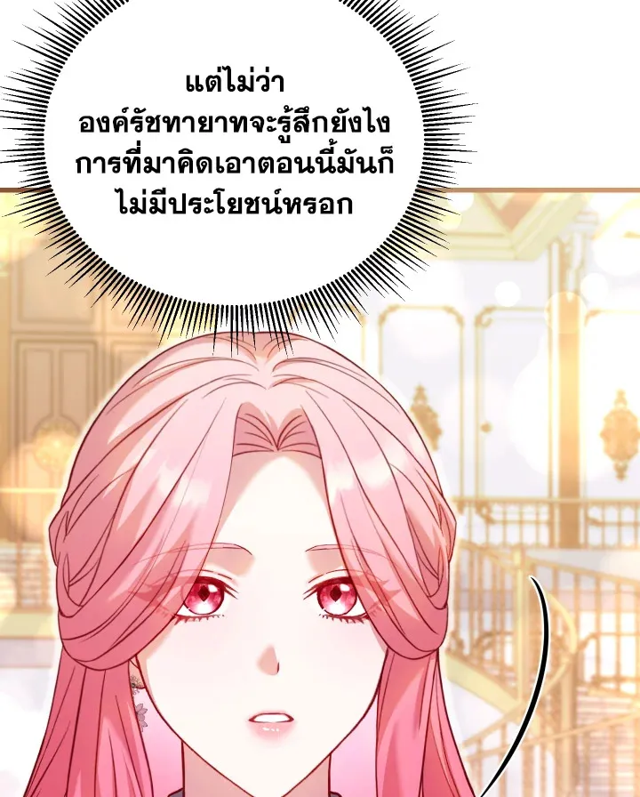 The Price Of Breaking Up - หน้า 121