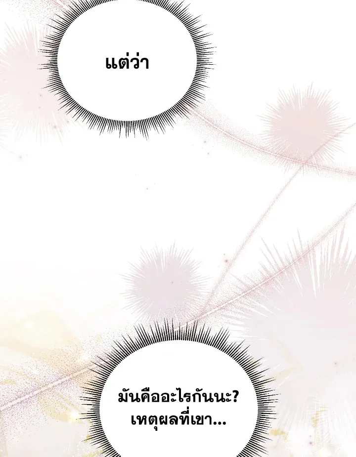 The Price Of Breaking Up - หน้า 124