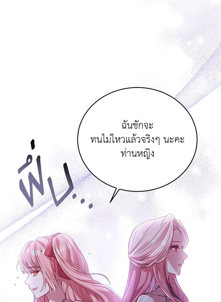 The Price Of Breaking Up - หน้า 46