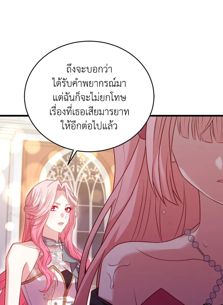 The Price Of Breaking Up - หน้า 48