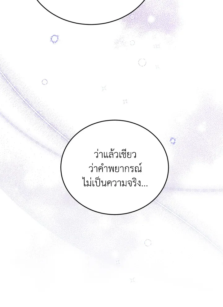 The Price Of Breaking Up - หน้า 51