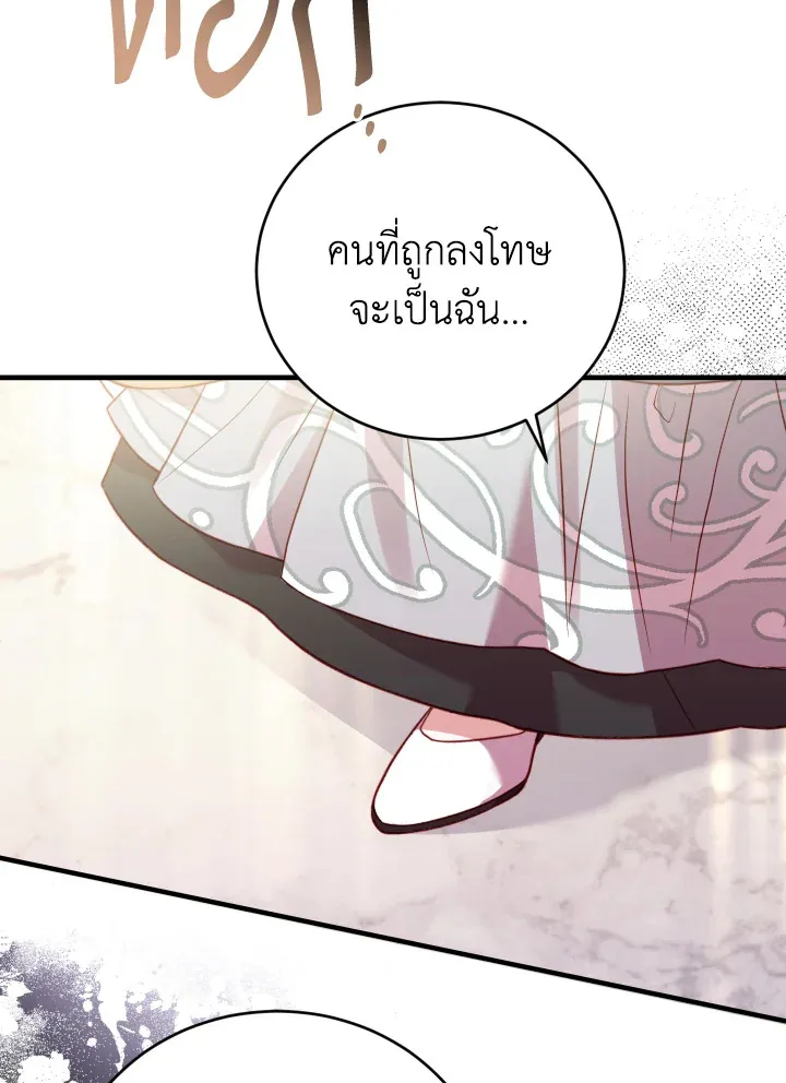 The Price Of Breaking Up - หน้า 57