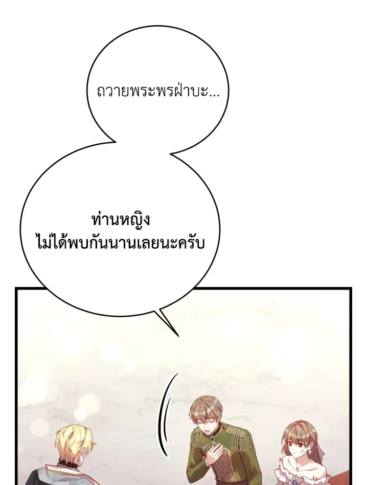 The Price Of Breaking Up - หน้า 78