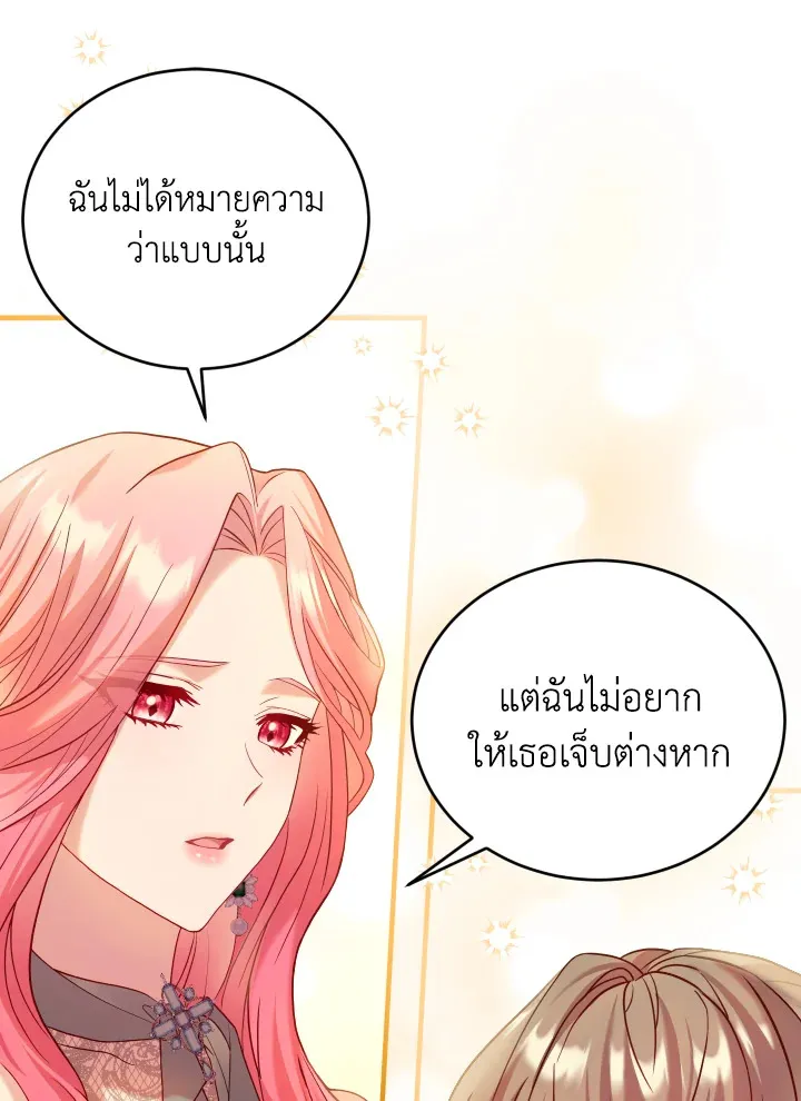 The Price Of Breaking Up - หน้า 95