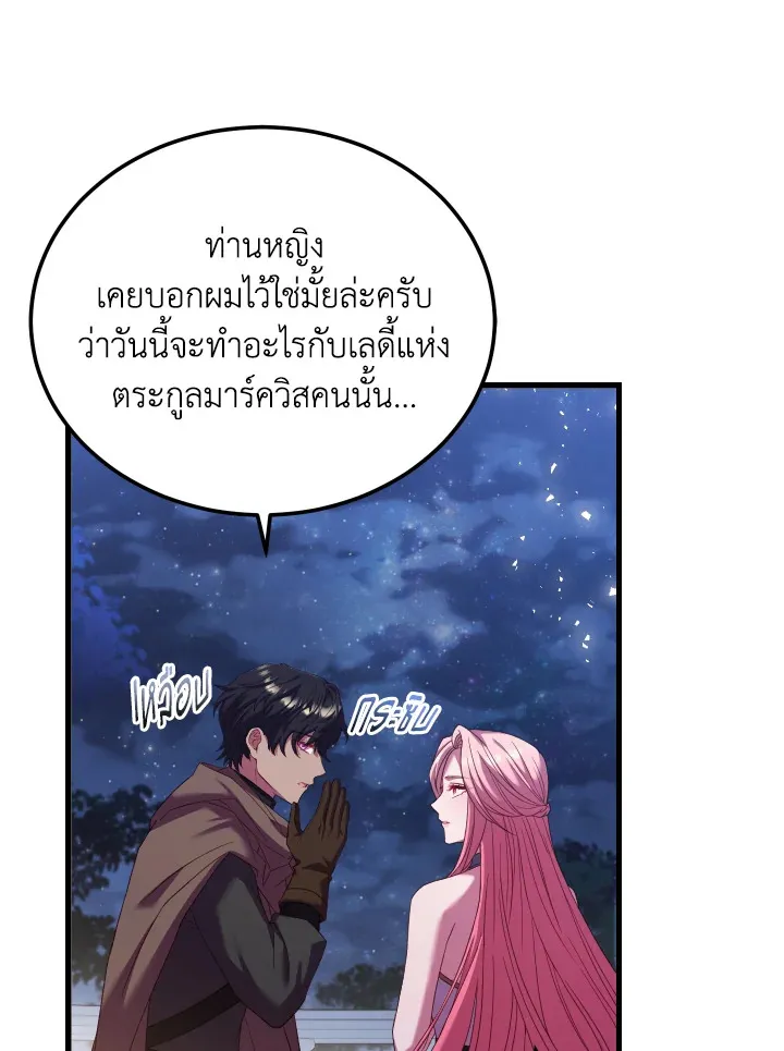 The Price Of Breaking Up - หน้า 110