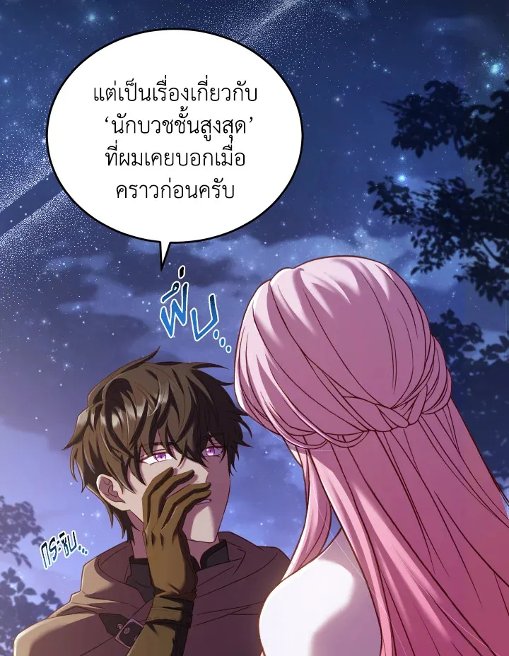 The Price Of Breaking Up - หน้า 125