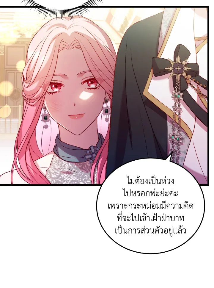 The Price Of Breaking Up - หน้า 24