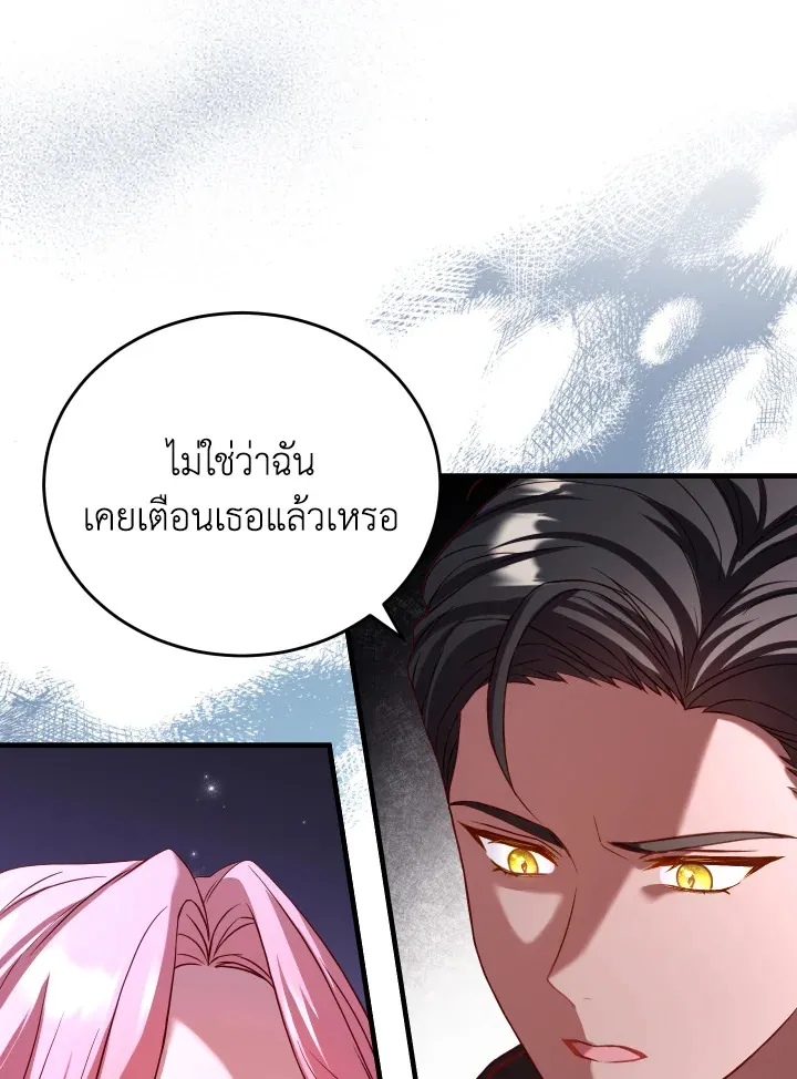 The Price Of Breaking Up - หน้า 62