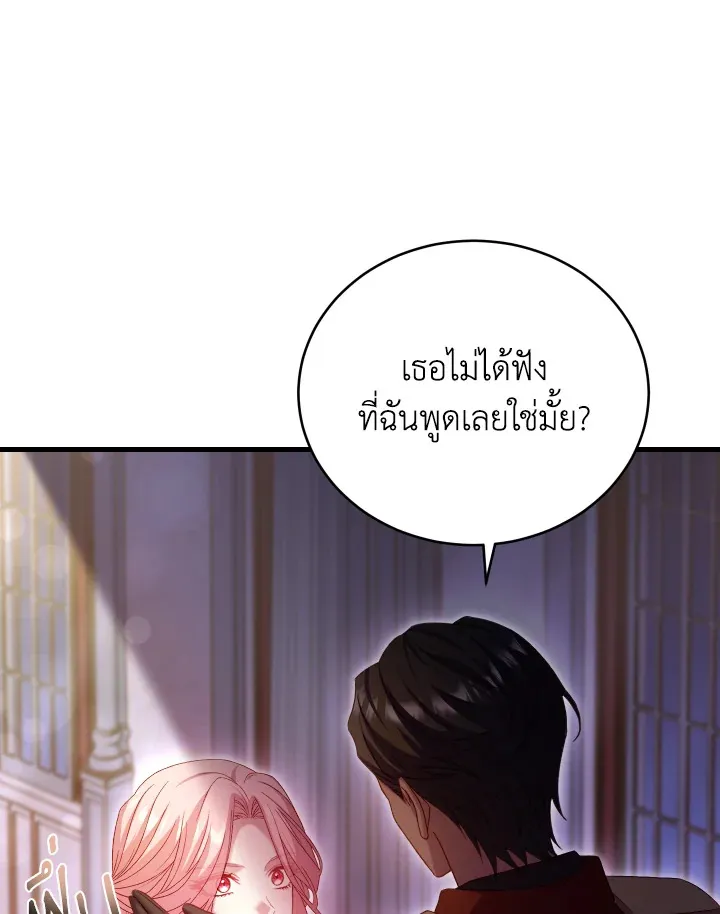 The Price Of Breaking Up - หน้า 66