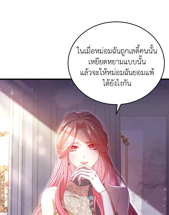 The Price Of Breaking Up - หน้า 72