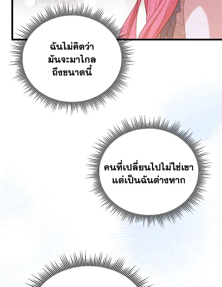 The Price Of Breaking Up - หน้า 93