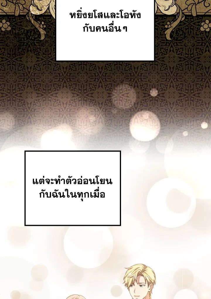 The Price Of Breaking Up - หน้า 112